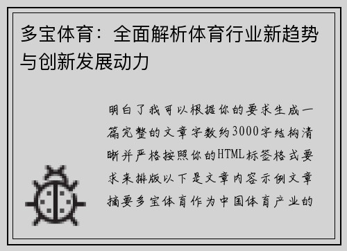多宝体育：全面解析体育行业新趋势与创新发展动力