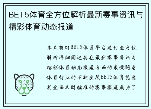 BET5体育全方位解析最新赛事资讯与精彩体育动态报道
