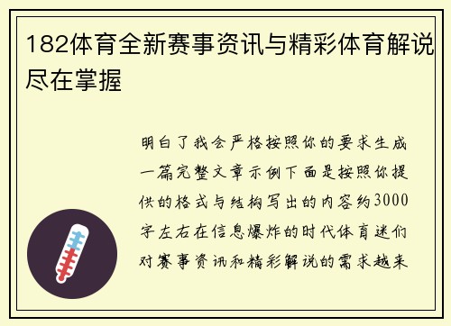 182体育全新赛事资讯与精彩体育解说尽在掌握