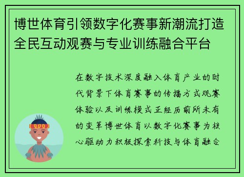 博世体育引领数字化赛事新潮流打造全民互动观赛与专业训练融合平台 博世体育引领数字化赛事新潮流打造全民互动观赛与专业训练融合平台
